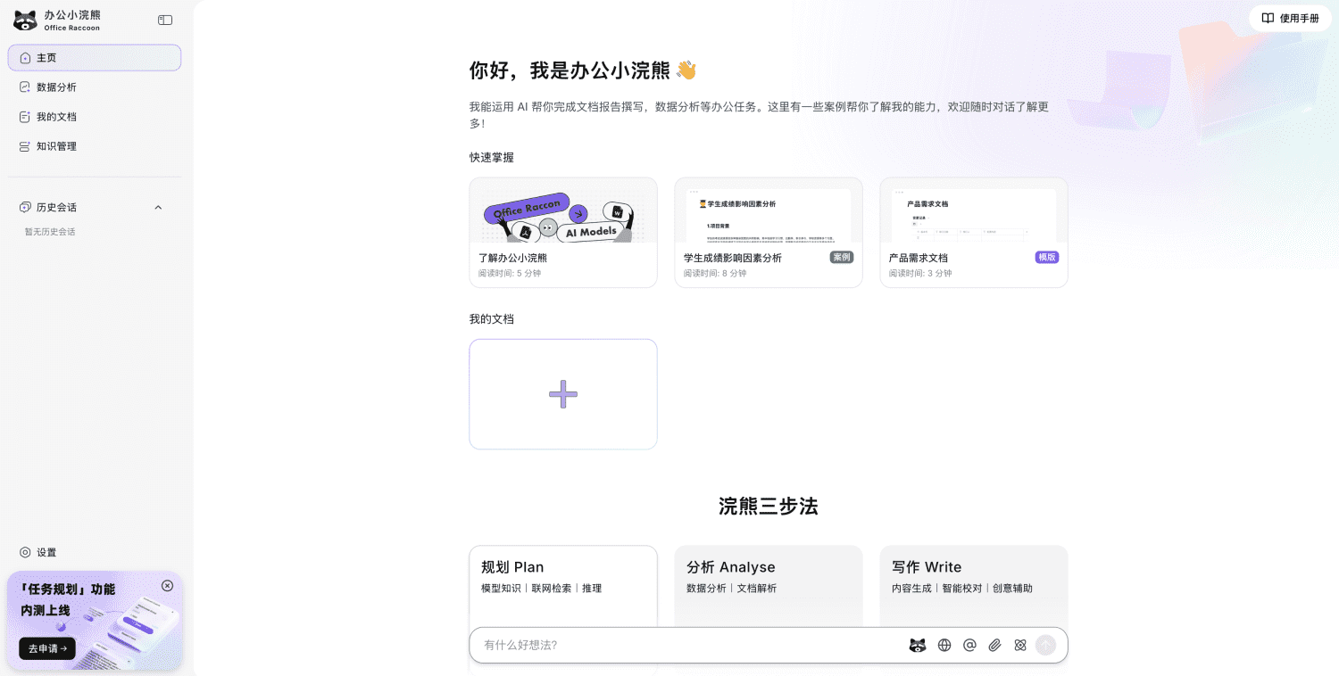 办公小浣熊