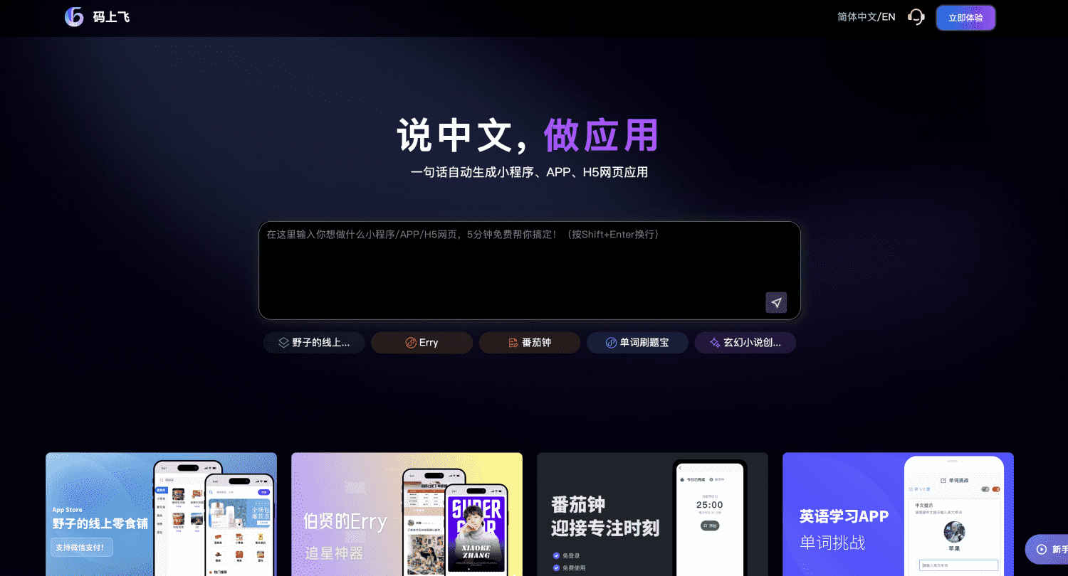 免费AI生成微信小程序